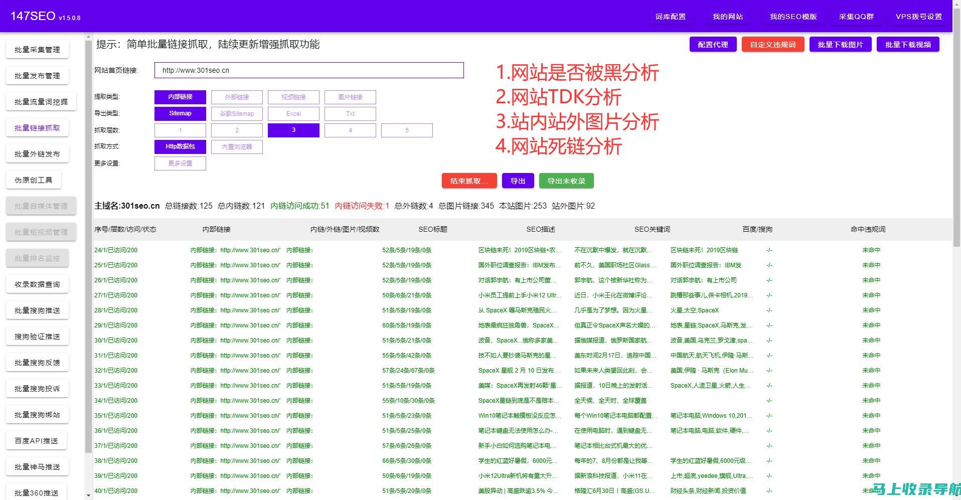 站长工具新功能解析：助力网站运营更上一层楼