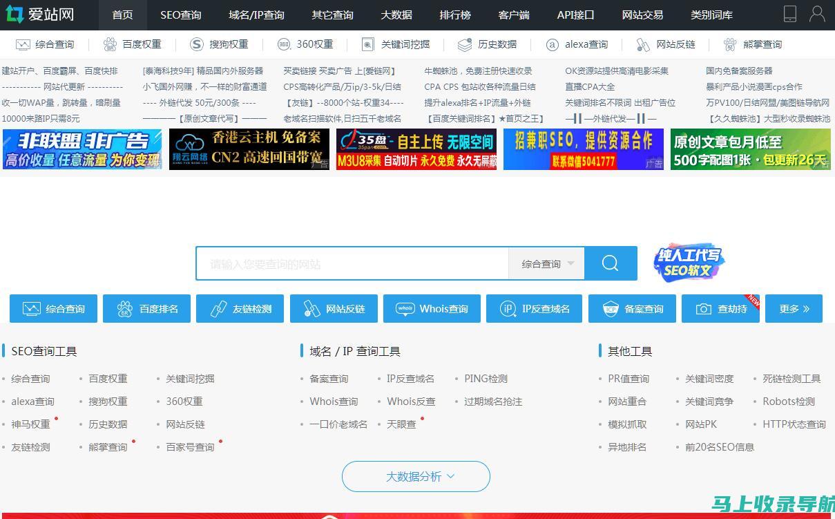 利用爱站网SEO查询，打造网站优化的高效策略