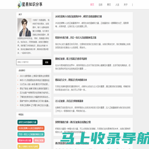 星易知识分享-每日分享最新资讯